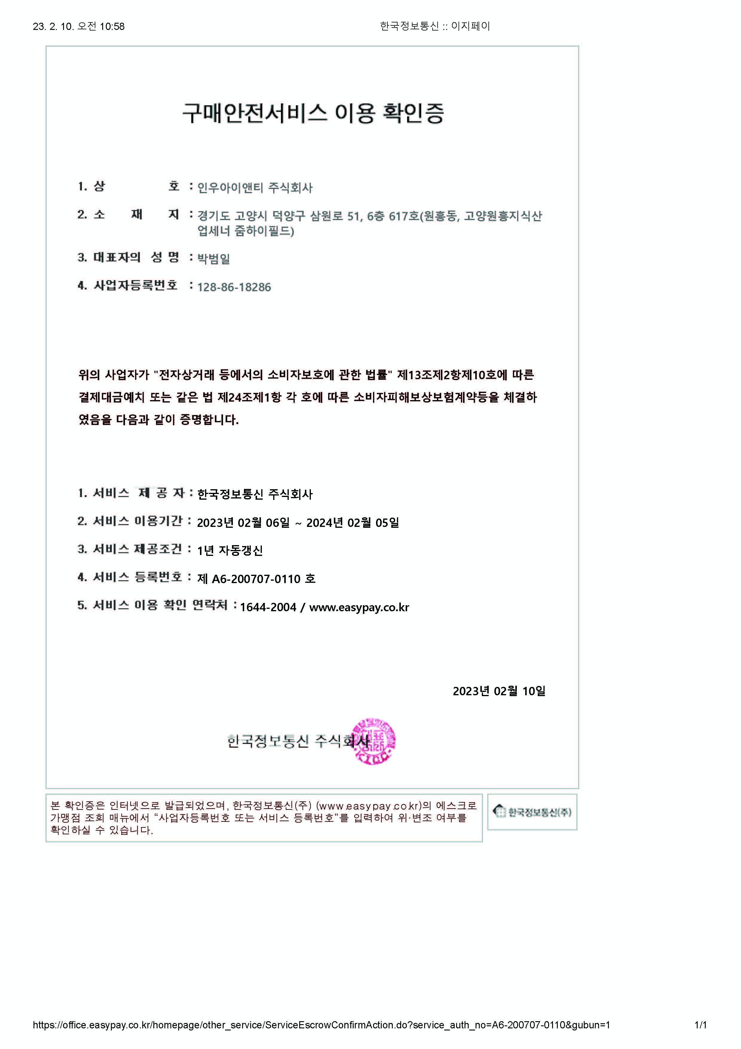 에스크로 확인증
